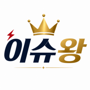 오늘의 이슈 블로그